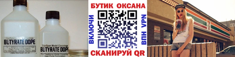 Купить где  Пионерский  БУТИРАТ BDO 