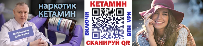 КЕТАМИН VHQ  Купить закладки  Пионерский 